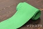 ソフトコブラ 19