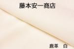藤本安一商店 鹿革 HERITAGE
