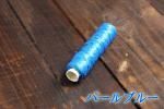 ハイグレードカラーシニュー パールブルー 約18m