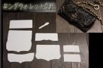 <img class='new_mark_img1' src='http://kawazairyo.com/img/new/icons25.gif' style='border:none;display:inline;margin:0px;padding:0px;width:auto;' />Awakeロングウォレット型紙 Taka Fine Leather 大塚孝幸図案