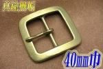 バックル 40mm INF−40−1−S−B