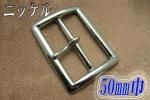バックル INF−50−1−S−N