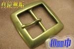 バックル 40mm INF−40−9−S−B