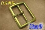 バックル INF−50−1−S−B
