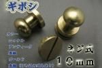 ギボシ 大 11mm