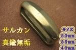 サルカン INF-SA-B