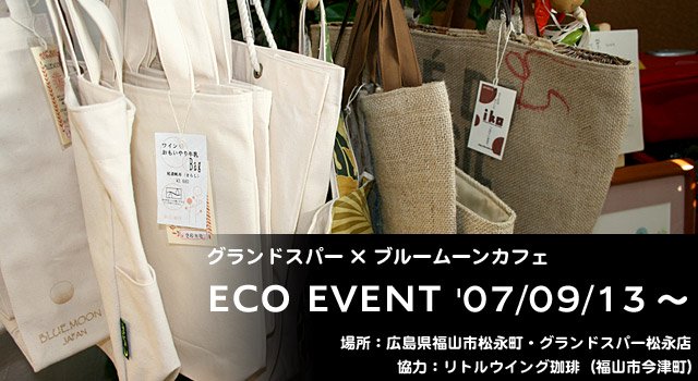 ɥѡ֥롼ࡼ󥫥ե - ECO EVENT