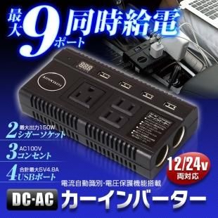 カーインバーター カーチャージャー Ac コンセント 3口 1w 4 Usb ポート 4 8a 5v 2シガーソケット 12v 24v 対応 車載用品 カーナビ バックモニターなど カー用品専門のネットショップ 通販なら Car快適空間 カー用品専門店