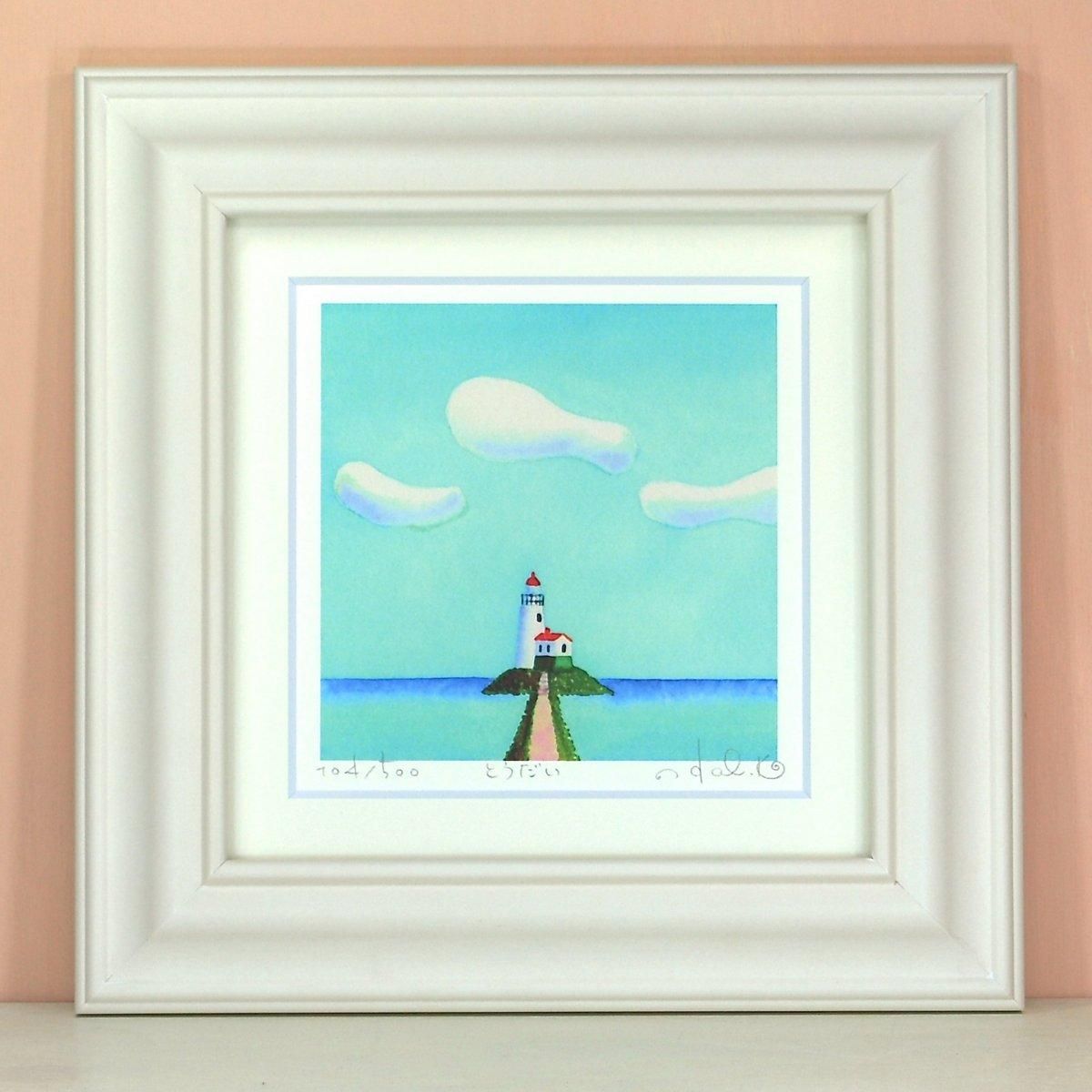 《絵画 水彩画》とうだい〔栗乃木ハルミ くりのきはるみ 〕