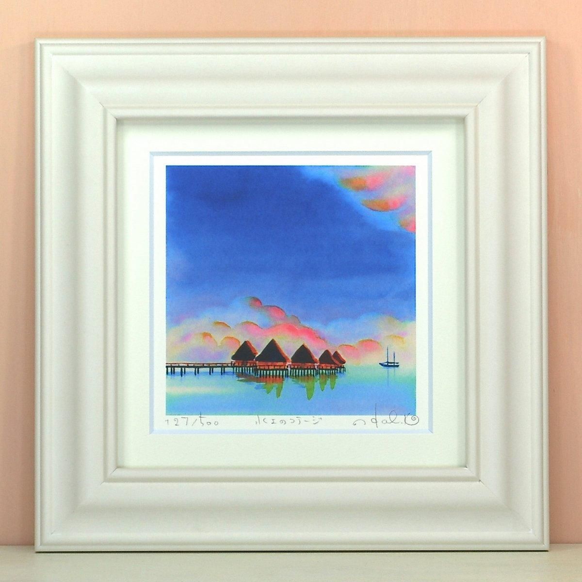《絵画 水彩画》水上のコテージ〔栗乃木ハルミ くりのきはるみ 〕