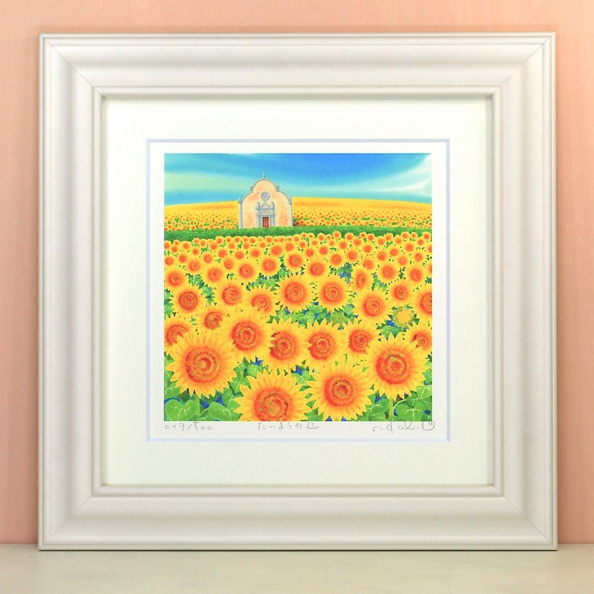 《絵画 水彩画》たいようの丘〔栗乃木ハルミ くりのきはるみ 〕