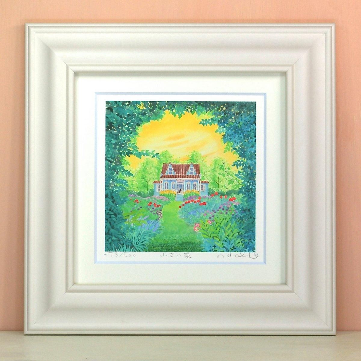 《絵画 水彩画》小さい家〔栗乃木ハルミ くりのきはるみ 〕