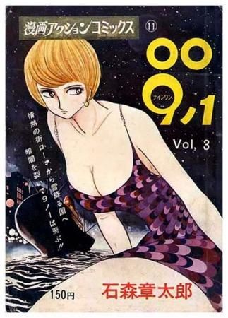 009ノ1 Vol 3漫画アクションコミックス 11sold Out ありがとうございました すぺくり古本舎