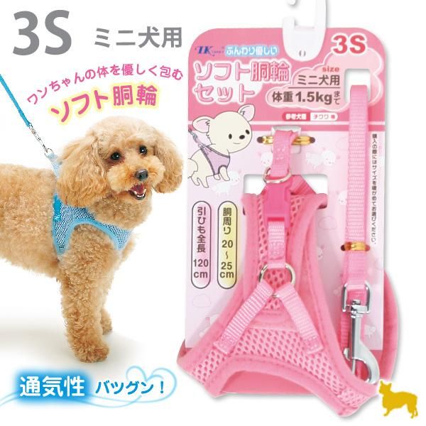 ターキー Pwメッシュ胴輪セット台紙付 ミニ犬用 3s ペット用品 ペットグッズ 犬 猫用品 通販サイト ペファミ