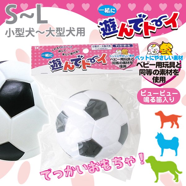 ターキー Atサッカーボールl 小型犬 大型犬用 ペット用品 ペットグッズ 犬 猫用品 通販サイト ペファミ