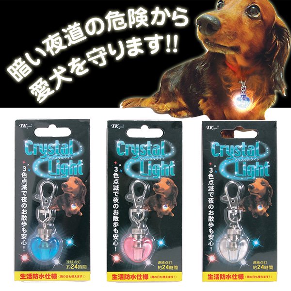 ターキー クリスタルライト01 全犬種用 ペット用品 ペットグッズ 犬 猫用品 通販サイト ペファミ