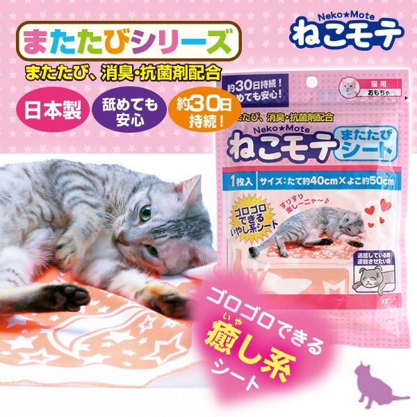 ターキー ねこモテ またたびシート ペット用品 ペットグッズ 犬 猫用品 通販サイト ペファミ