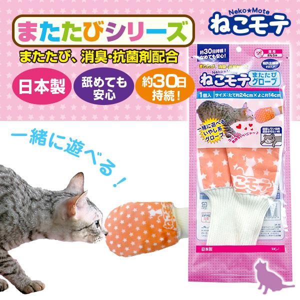 ターキー ねこモテ またたびグローブ ペット用品 ペットグッズ 犬 猫用品 通販サイト ペファミ