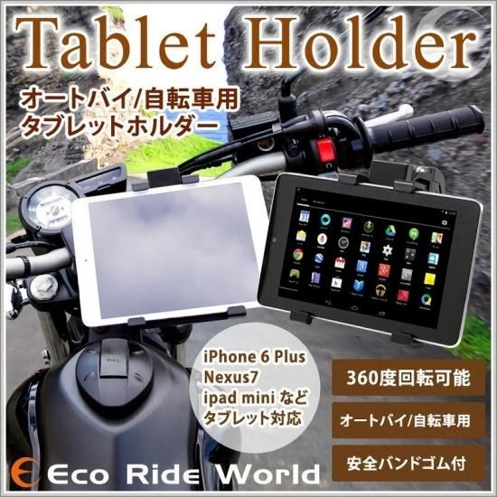 タブレットホルダー タブレット オートバイ バイク 自転車 マウント Ipad Mini Iphone 8 Plus X Xr Xs Max Nexus7 ナビ Iphonestand 030 ロードバイク 自転車 買取 販売の専門店 Eco Ride Bike エコライドバイク