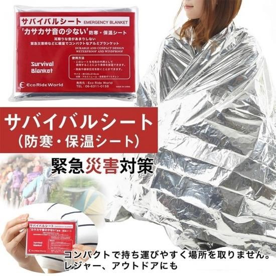 アルミシート サバイバルシート 静音 レスキューシート 防災グッズ 防災セット シャカシャカ カサカサ 5個 少ない 静か アルミ 保温 防寒 緊急 Sabage 126 03 ロードバイク 自転車 買取 販売の専門店 Eco Ride Bike エコライドバイク