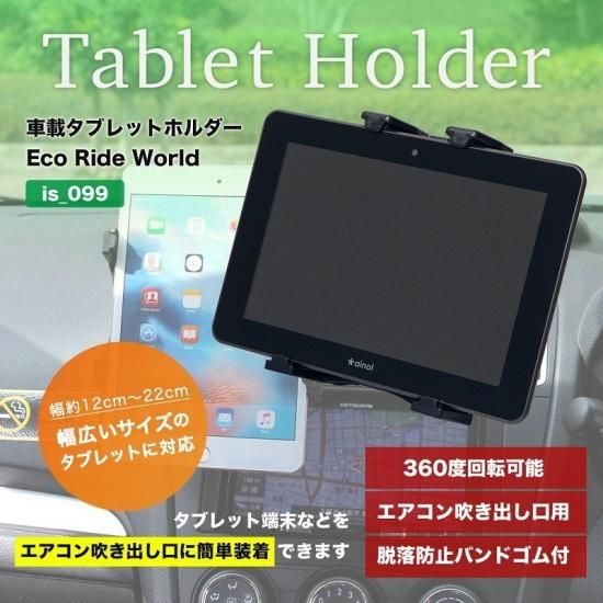 タブレットホルダー 車載ホルダー タブレット エアコン 吹き出し口 取付タイプ 車 車載 スタンド カーナビ ナビ 固定 車用品 Iphonestand 099 ロードバイク 自転車 買取 販売の専門店 Eco Ride Bike エコライドバイク