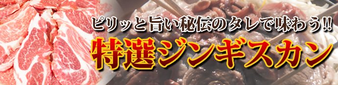 安全 焼肉 薄切りジンギスカン   ラム肉 2袋で600g 北海道旭川のジンギスカン専門店の味付けジンギスカン