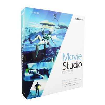 Sony Movie Studio Platinum 13 ソニー ムービー スタジオ プレミアム グッドプライスマート Gp Mart Com パソコンソフト販売 皆様へ激安価格 グッドプライスで提供しています