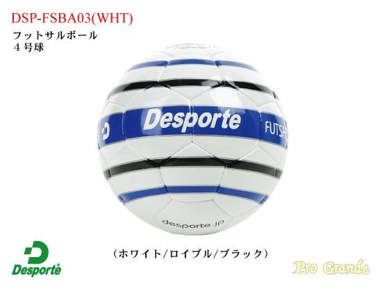 デスポルチ フットサルボール Dsp Fsba03 ４号球