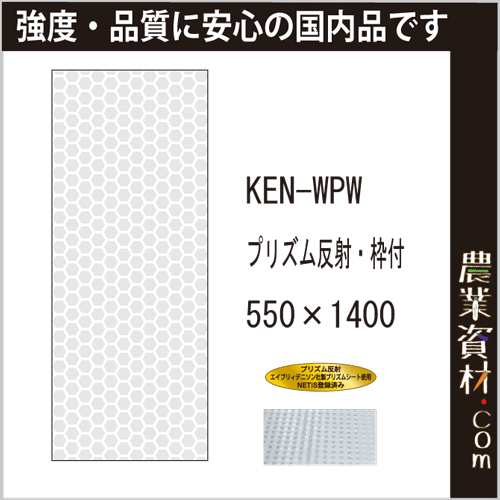 白プリズム高輝度反射看板 Ken Wp2w 鉄枠付き 無地 550 1400 立て看板 道路工事 スタンド看板 工事用看板 社名入れ可 道路工事用看板 注意標識 白プリズム反射 自立式看板 農業資材 園芸資材 安全保安用品の通販ショップ 農業資材 Com 農業資材ドットコム