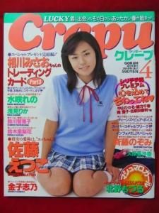 お菓子系雑誌 クリームbb クレープ ワッフル Hpへ出品しました 古本出張買取り専門店 春日井 小牧 岩倉 稲沢 江南 萬月書店