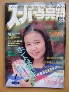 スーパー写真塾（1993～2002年）』HPへ出品しました。 | 全国対応の