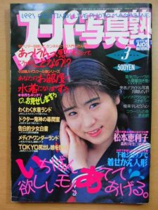 スーパー写真塾（1993～2002年）』HPへ出品しました。 | 全国対応の