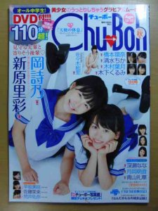 Chu→Boh（チューボー）（2013-2017年）HPへ出品しました。 | 全国対応