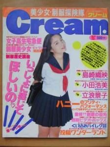 ｃｒｅａｍ 月刊 クリーム 創刊号 クリーム写真集 Hpへ出品しました 古本出張買取り専門店 春日井 小牧 岩倉 稲沢 江南 萬月書店