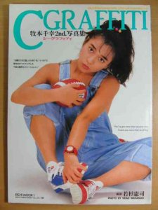 林由美香』『星野陽子』等の写真集HPへ追加出品しました。 - 全国対応の古本買取センター｜萬月書店