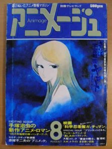 メーカー直売】 【used】昭和アニメ雑誌まとめ売り 『ジ・アニメ 