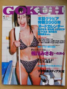 gokuh 雑誌 コレクション