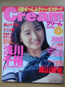 直販卸売り はな様専用 月刊 Cream クリーム ９７〜９９年３４冊 ０１