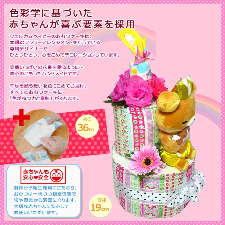 Pink Line リラックマおむつケーキ おむつケーキのオーダーメイド販売ウェルカムベイビー 栃木県宇都宮市から送料無料で通販 人気の出産祝い