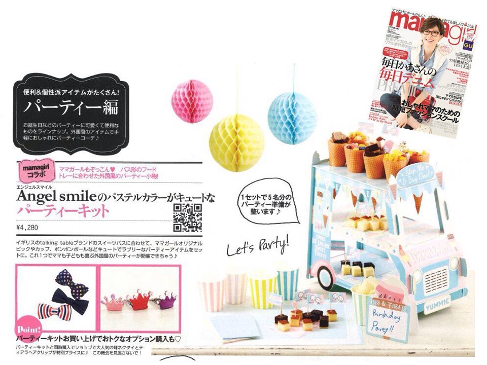・2014/08/25 雑誌『mama girl 秋号』