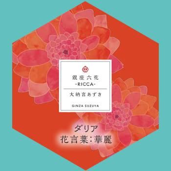 銀座六花 大納言あずき 甘納豆の銀座鈴屋 公式オンラインショップ