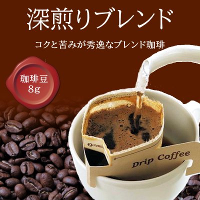 ドリップバッグ】深煎りブレンド（ブレンドコーヒー）5袋 - 珈琲豆・紅茶の販売専門店 珈琲豆処こげちゃ家