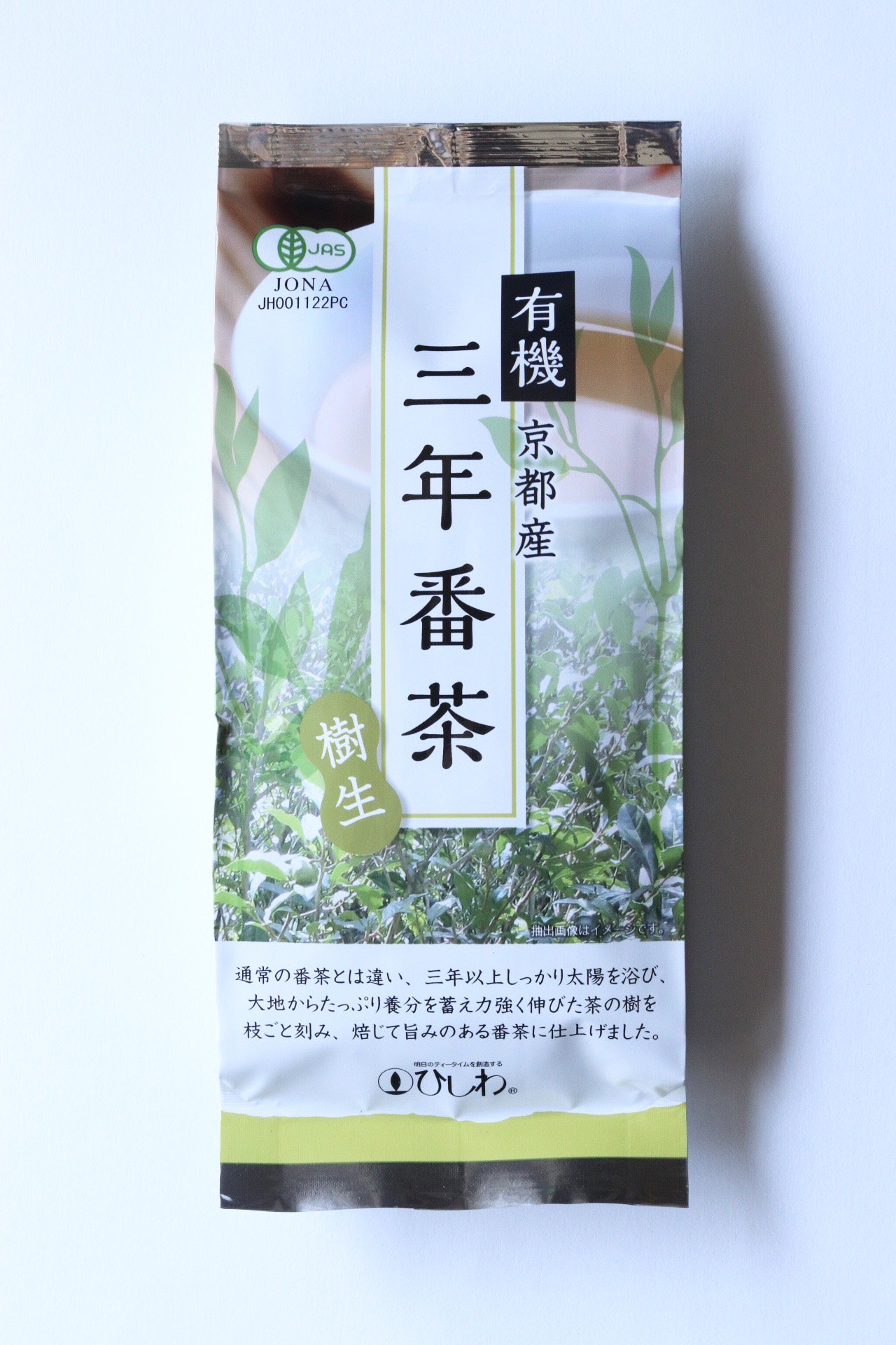 お得な10個セット】有機樹生三年番茶 80g - 無農薬・オーガニックの紅茶・緑茶・健康茶を販売ーお茶の”ひしわ”