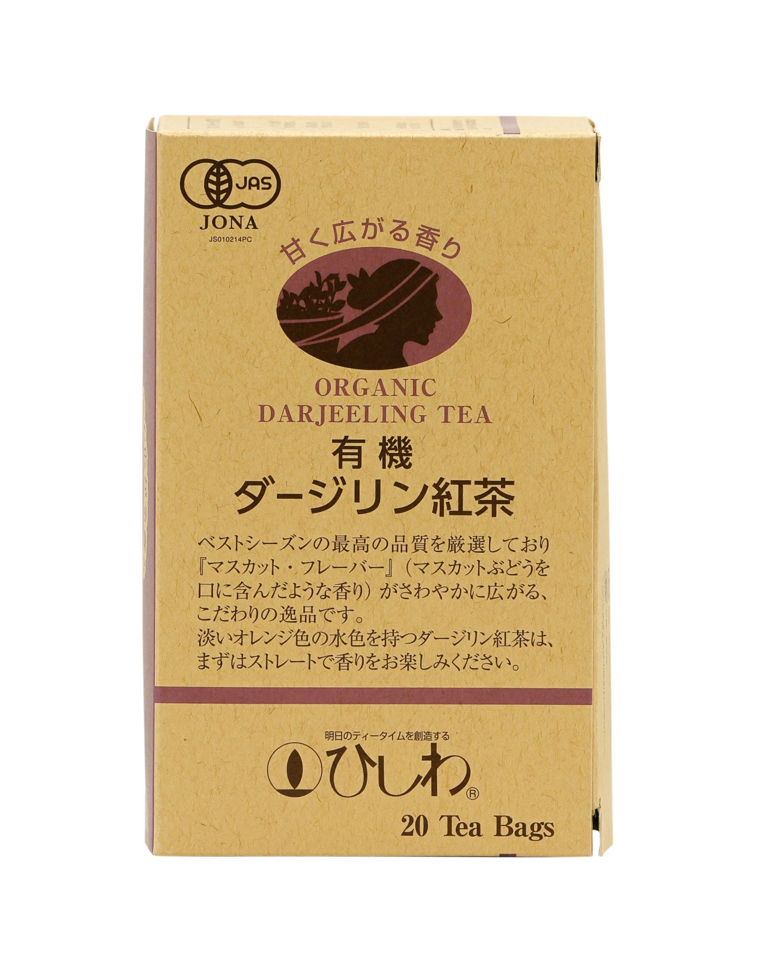 【お得な10個セット】有機ダージリン紅茶　ティーバッグ２０袋　 - 無農薬・オーガニックの紅茶・緑茶・健康茶を販売ーお茶の”ひしわ”