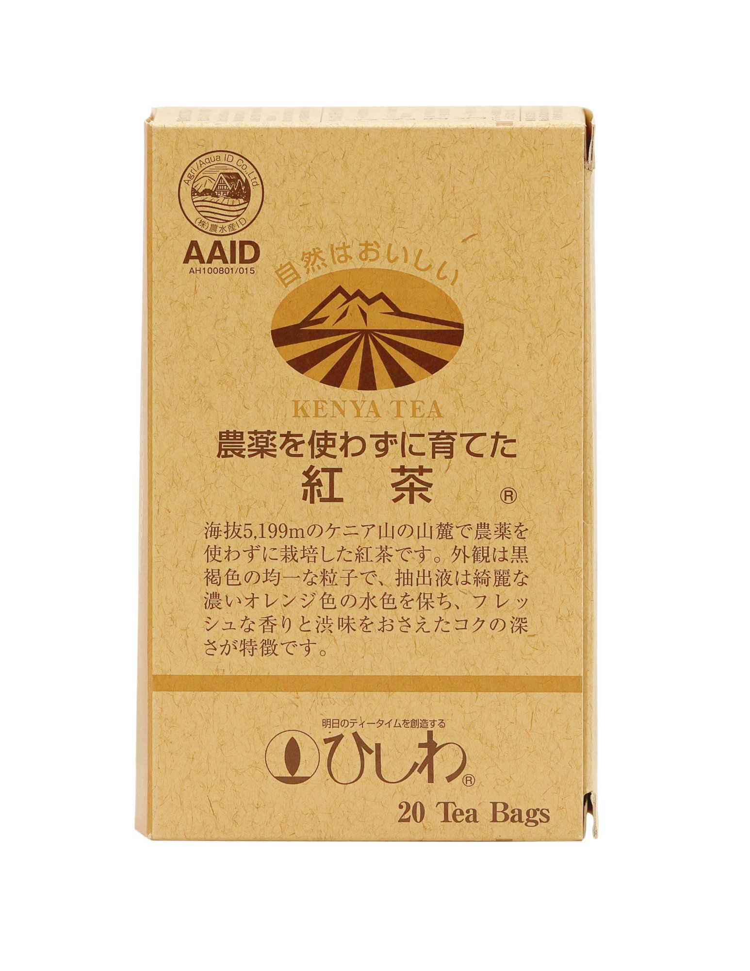 お得な10個セット】農薬を使わずに育てた紅茶 ティーバック２０袋 - 無