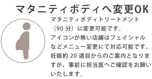 マタニティボディへ変更OK