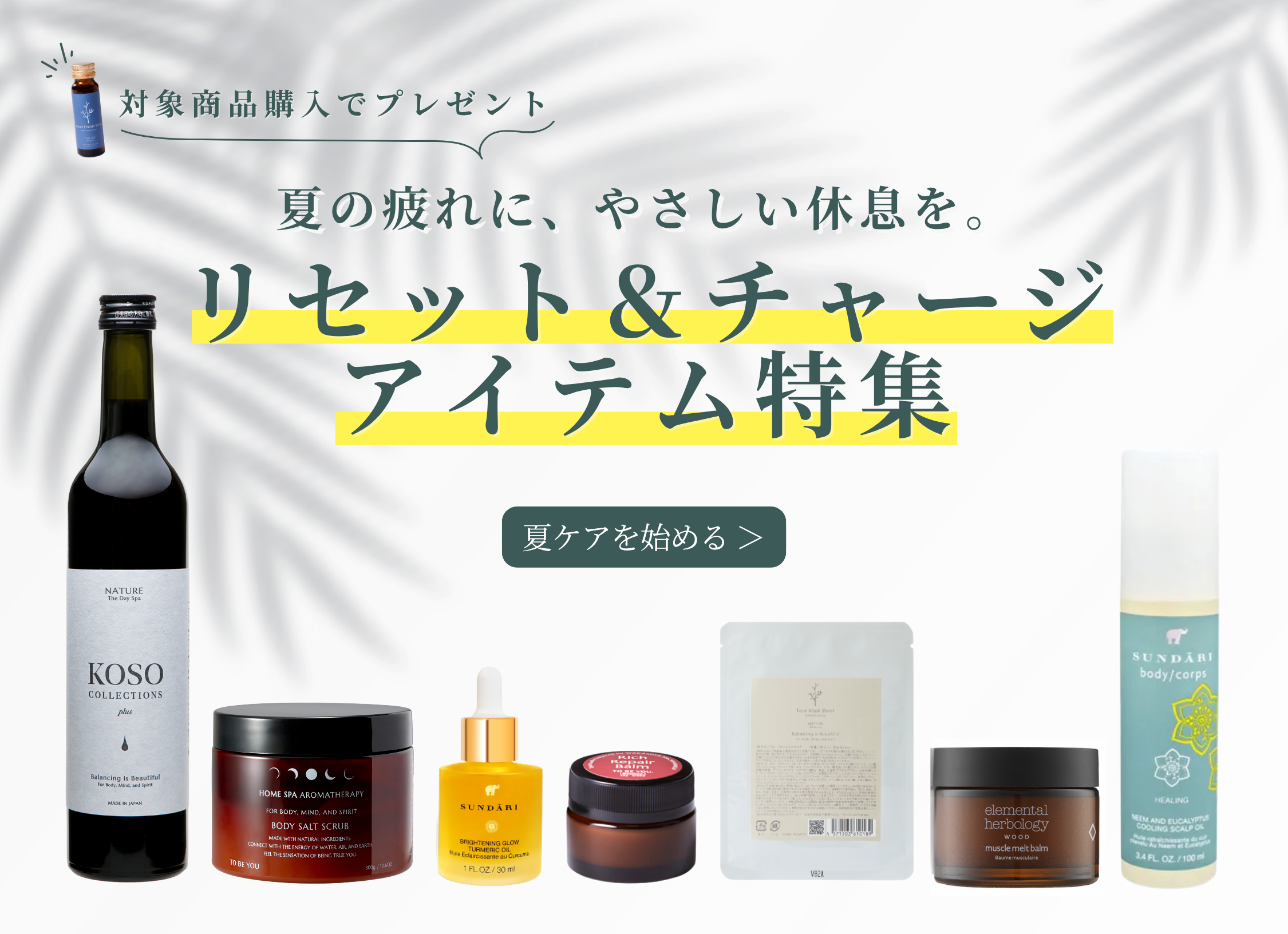 The Day Spa HOME セット　冬グッズ　美容品　プレゼント　ギフト 公式】ザ・デイ・スパ オンラインショップ｜The Day Spa HOME