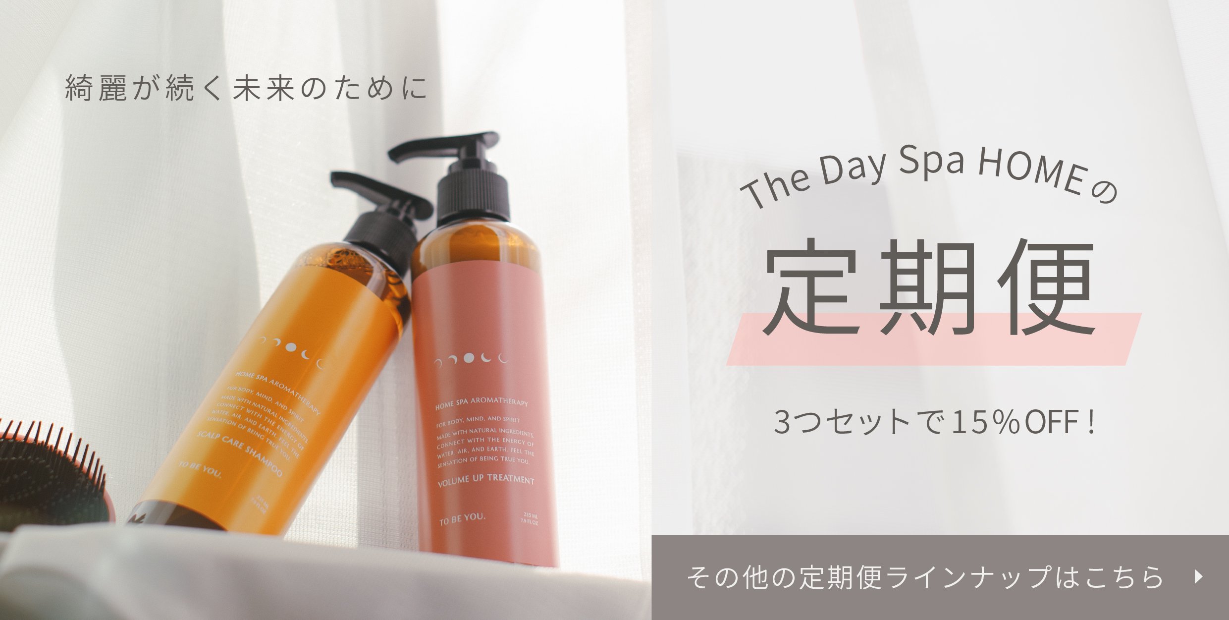 バランシングボディローション｜The Day Spa HOME 【公式オンライン