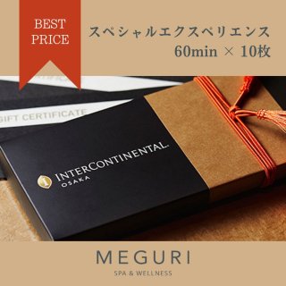 【オンライン限定】MEGURI SPA & WELLNESS ギフト券（10枚綴り） HOLIDAYプラン 60mins 