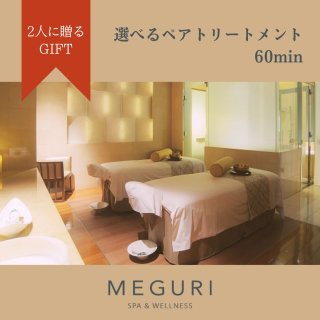 【オンライン限定】 MEGURI SPA & WELLNESS リフレッシュペアギフト券（２枚綴り）60mins
